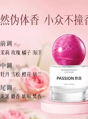 调香师专调香水炽念自然淡香氛女士礼物花果香持久留香依兰香香水