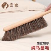 素娘马鬃毛扫床笤帚家用床静电床大除尘刷子沙发软毛刷扫刷无毛刷