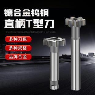 镶硬质合金焊接钨钢直柄T型刀M12-60钨钢直柄镶合金T型刀t槽铣刀