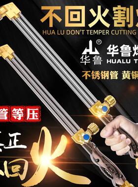 华鲁抗回火割枪割三式G01-30把100回火管丙烷等压割不乙炔炬氧气