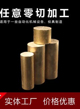 H62 黄铜棒 圆铜柱 实心铜棒 铜棍 456789-200mm车床打孔加工定制