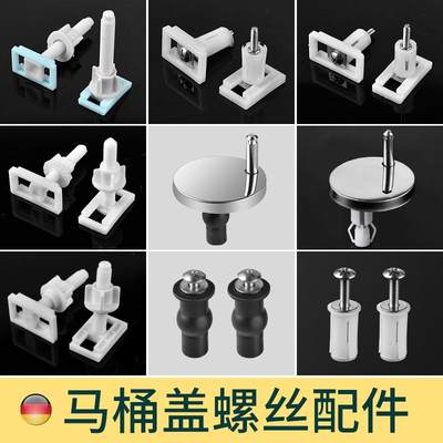 马桶盖配件固定螺栓卡扣螺丝坐便器盖板膨胀螺丝盖子零件通用配件