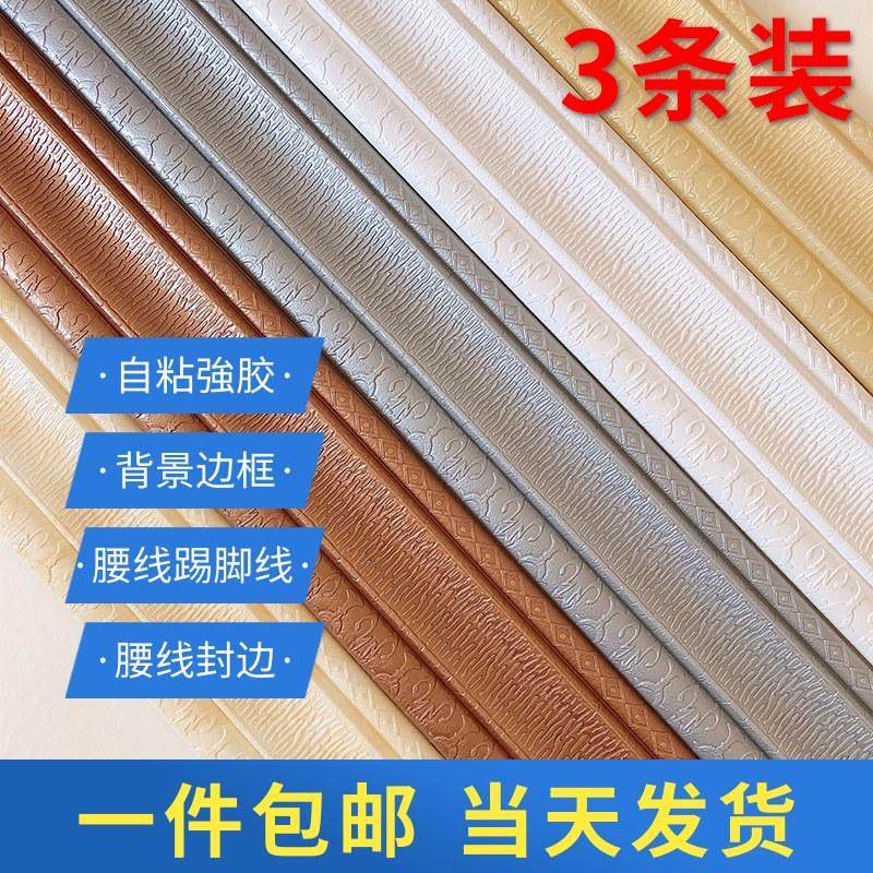 自粘泡沫墙贴腰线装饰条封边背景边框客厅防撞防水3d立体踢脚线,家居饰品,软装墙贴,淘宝优惠券,粉丝福利购,淘宝优惠卷