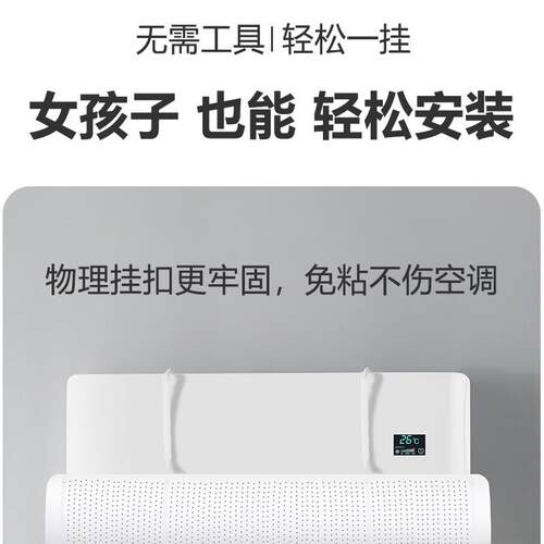 空调防直吹挡风板3千微孔舒适无风感环保PP材质无异味通用免安装