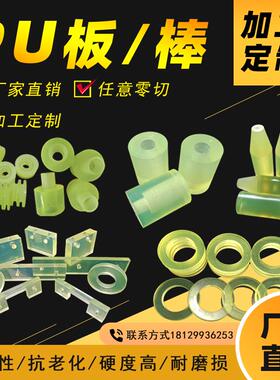 聚氨酯减震缓冲防撞垫片优力胶板棒牛筋棒PU50度来图加工定制弹性