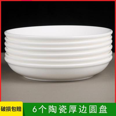 6个陶瓷厚边圆盘家用菜盘子饭馆酒店7-8英寸纯白盘圆形碟子微波炉