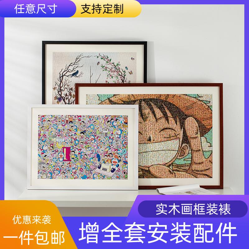 拼图框1000片50X75框架500片2000片装裱画框挂墙实木相框定制