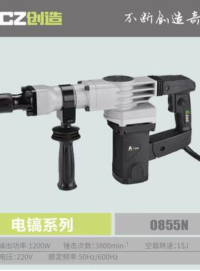 创造G3901大功率冲击电镐0855N工业级拆墙3702开槽打混凝土工具
