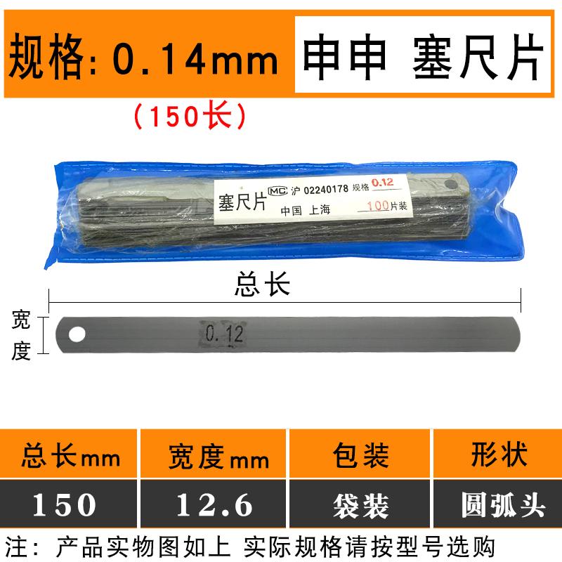 塞尺 申申包邮单片 塞尺片 0.02 0.03 0.05 0.1  0.15 0.2  1新款