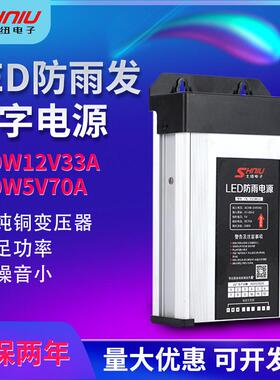 LED防雨开关电源发光字专用门头广告牌350W5V70400W12V33防水电源