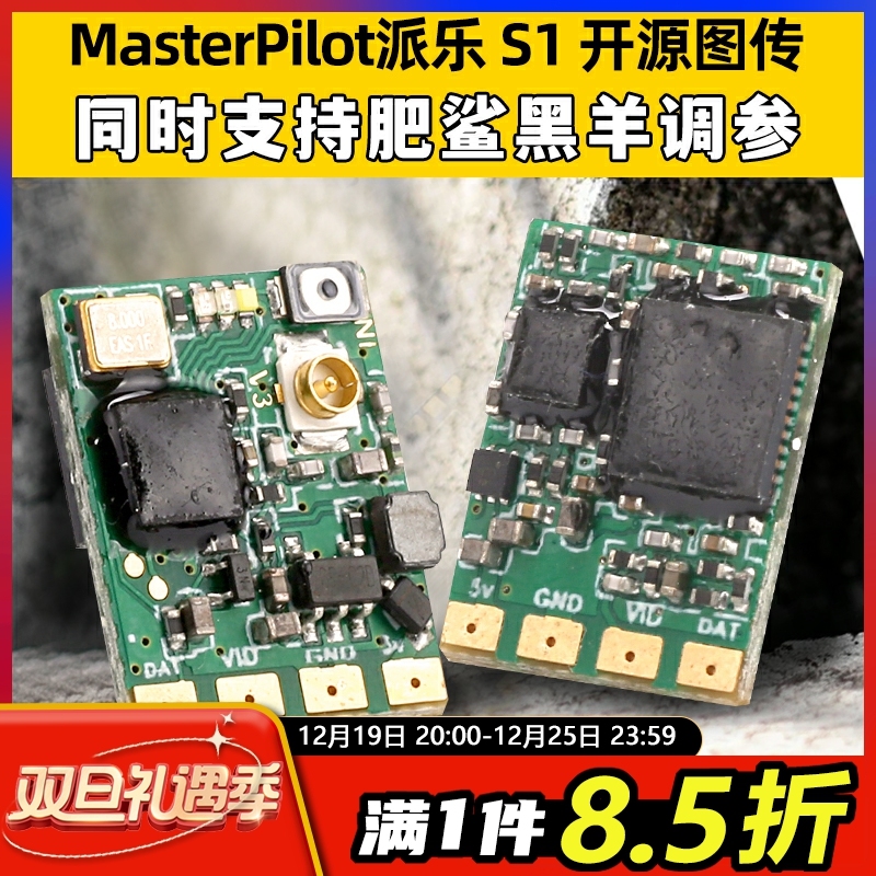 MasterPilot派乐S1 5.8G 48CH开源图传400mw功率FPV穿越机花飞竞