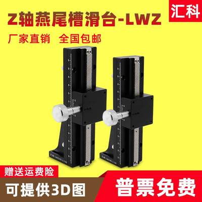 Z轴燕尾槽平台LWZ40/LWX60/25长行程垂直升降型手动位移微调滑台