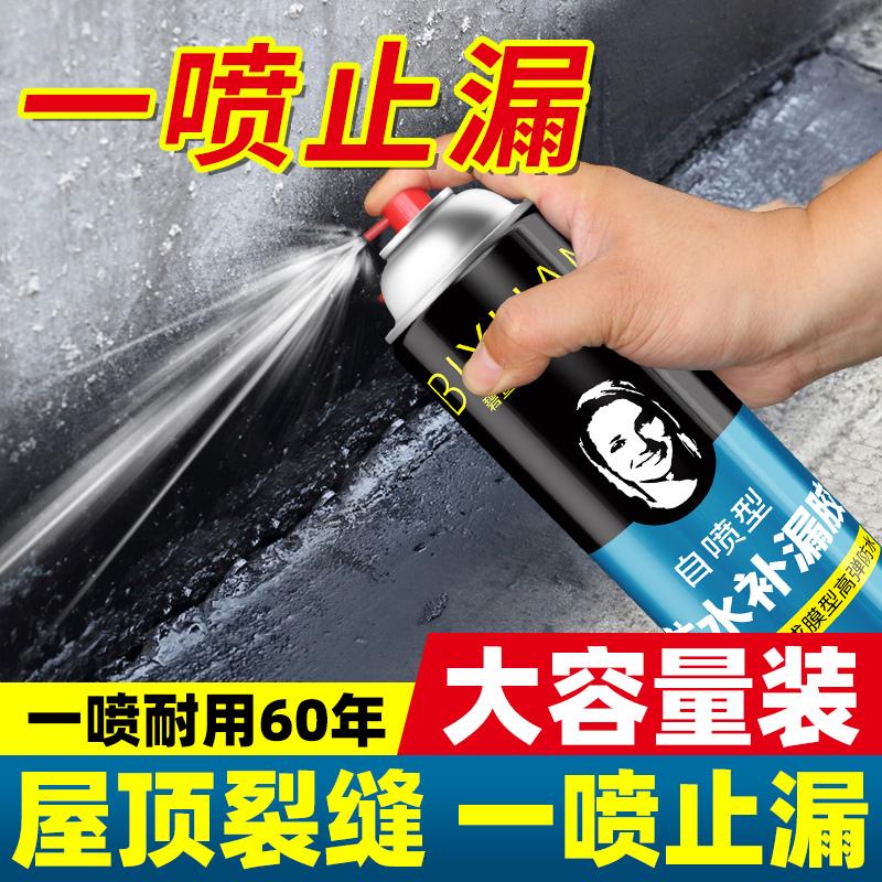 屋顶防水补漏王喷剂房楼顶喷雾材料堵漏王自喷式防漏水神器涂料胶