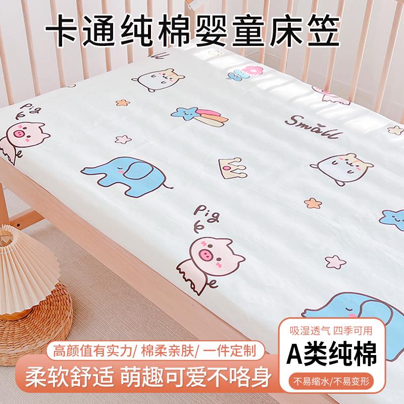 婴儿床床笠纯棉a类拼接床床单幼儿园床罩定制ins宝宝儿童床上用品