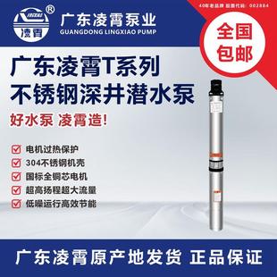 广东凌霄不锈钢深井泵380v三相潜水泵家用高扬程220v抽水机深井泵