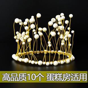 母亲节皇冠蛋糕装 扮 饰珍珠海藻皇冠烘培摆件公主女王网红生日装