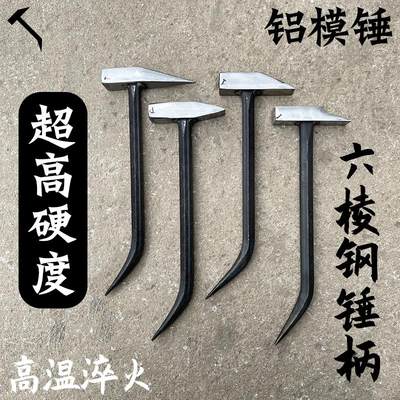 杨家地老师傅榔头铝木铝模锤鸭嘴锤铝模专用锤子六棱小铁锤钳工锤