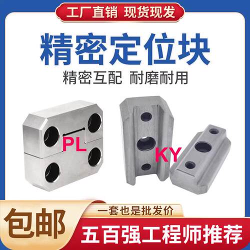 模具定位块精定位固定块ky50/100 边锁pl38/50/75/100 高精度模具