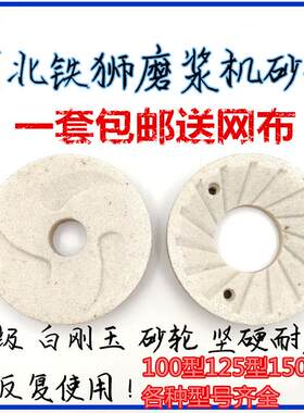河北沧州铁狮磨浆机砂轮豆浆机磨石豆腐机磨片打浆机磨扇磨盘配件