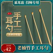中岳手工采耳工具竹制竹耳勺精细专业掏耳朵木耳勺小头挖耳屎耳扒