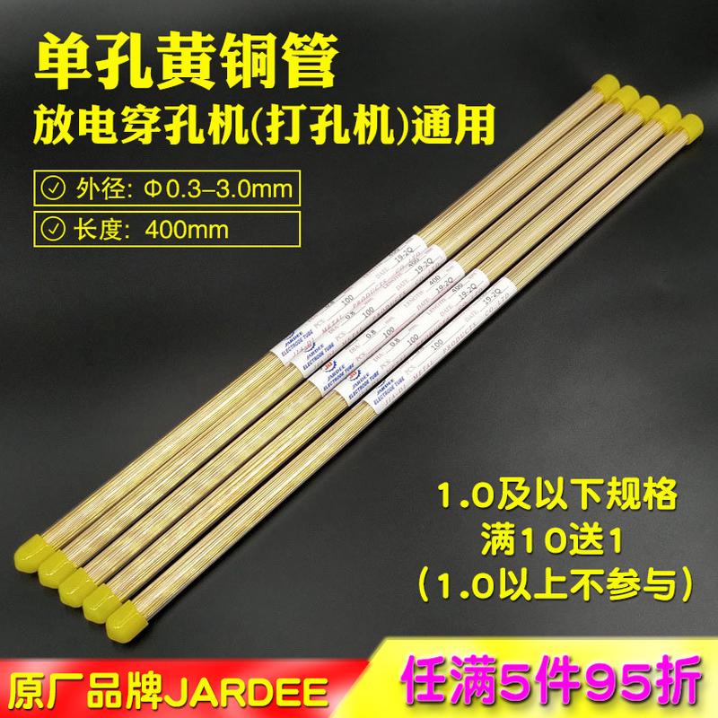 细孔放电电火花穿孔机打孔机铜管JARDEE电极管单孔黄铜管长400m
