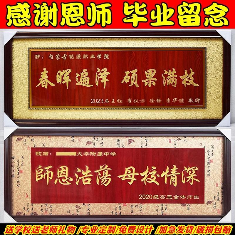 送老师感谢医院感谢字画母校实木牌匾定做制毕业礼品物学高档厂家