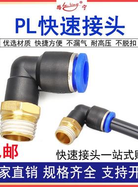 气管快速接头PL8-02快插螺纹弯头6-01外牙 10-03直角气动弯通气缸