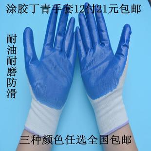 包邮 12双 浸胶劳保工作防护手套挂胶涂胶软胶防割止滑耐磨手套