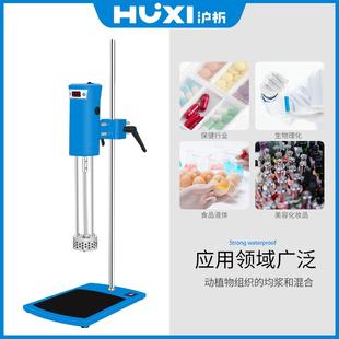 【沪析】均质机实验室数显高速剪切分散匀质器组织研磨匀浆乳化机