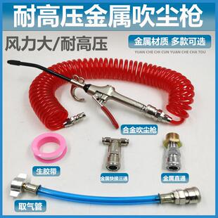 货车吹尘枪吹灰枪套装车载取气高压金属三通吹风枪车用驾驶室气管