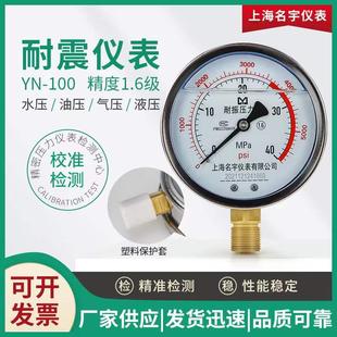 1.6 2.5MPa水压油压液压表抗震径向安装 0.6 YN100耐震压力表0