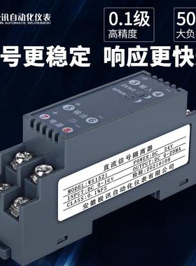新疆包邮WS1521直流电压变送器信号隔离器模块0-10V0-5V4-20mA转