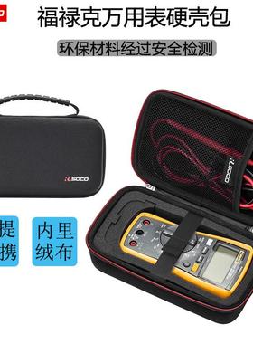 福禄克F179C万用表收纳包F1503便携包F107万用表 F287C保护盒硬包