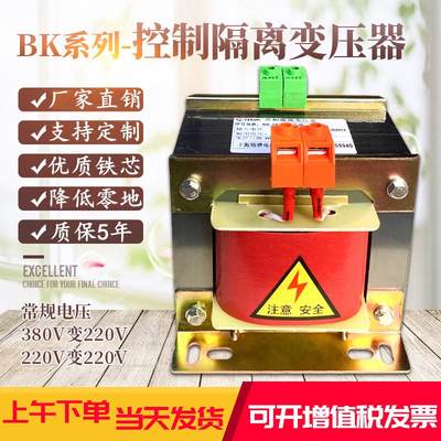 单相隔离变压器220V变220V控制变压器380V变220VBK-500VA1KVA5KVA