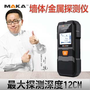 墙体金属探测仪电线探测器混凝土钢筋测量检测器木材寻线测试仪