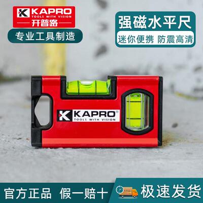 以色列kapro开普路水平尺强磁高精度迷你口袋小型加厚耐摔铝合金