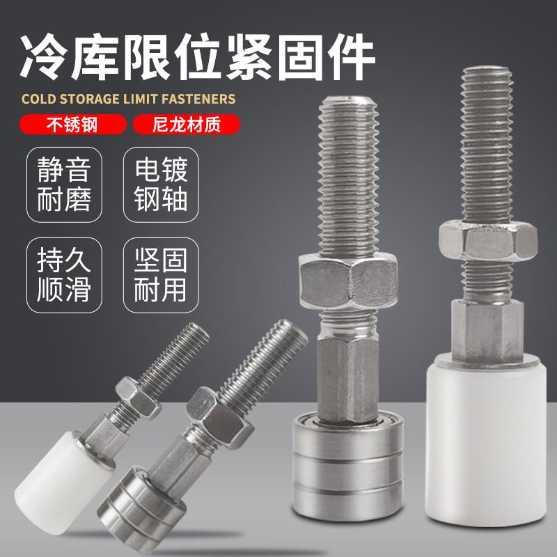 不锈钢限位轮冷库平移门防撞定位器紧固件推拉门不锈钢门滑轮导轮