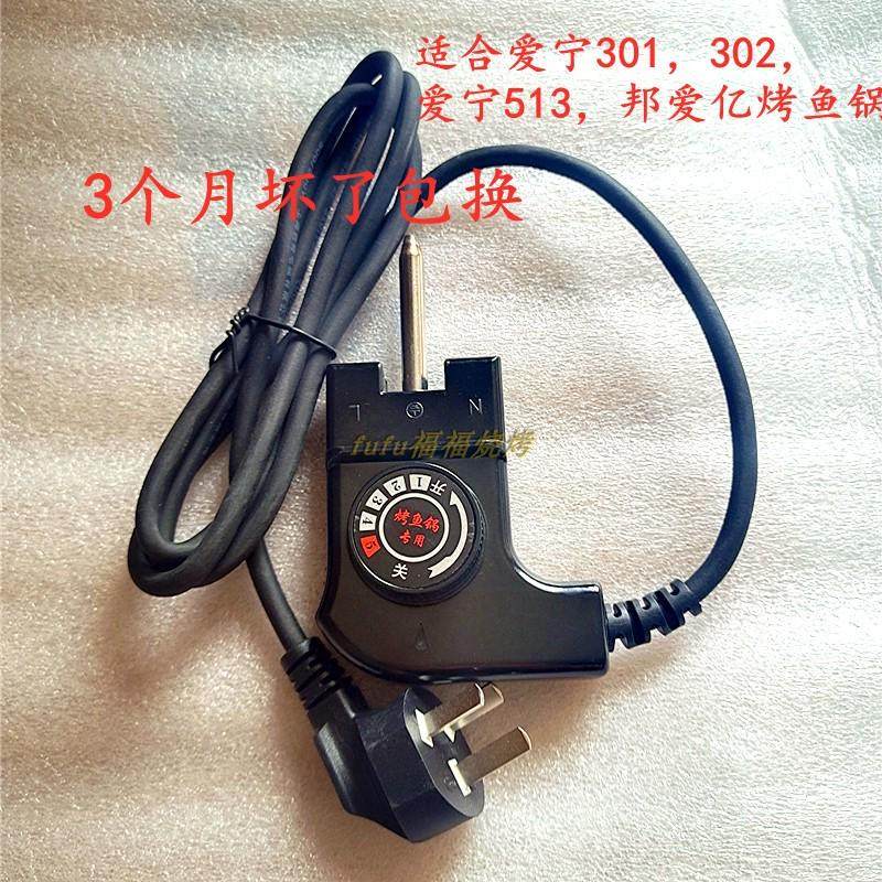 爱宁烤鱼锅温控线开关专用线加长加粗调节器商用纸包鱼配件邦爱亿,厨房/烹饪用具,烧烤炉,淘宝优惠券,粉丝福利购,淘宝优惠卷