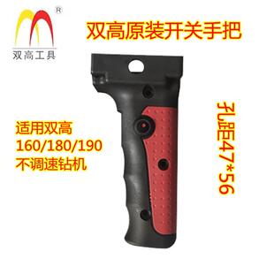 双高水钻机开关手把13680190通用包胶精品握把可调速型号齐全包邮