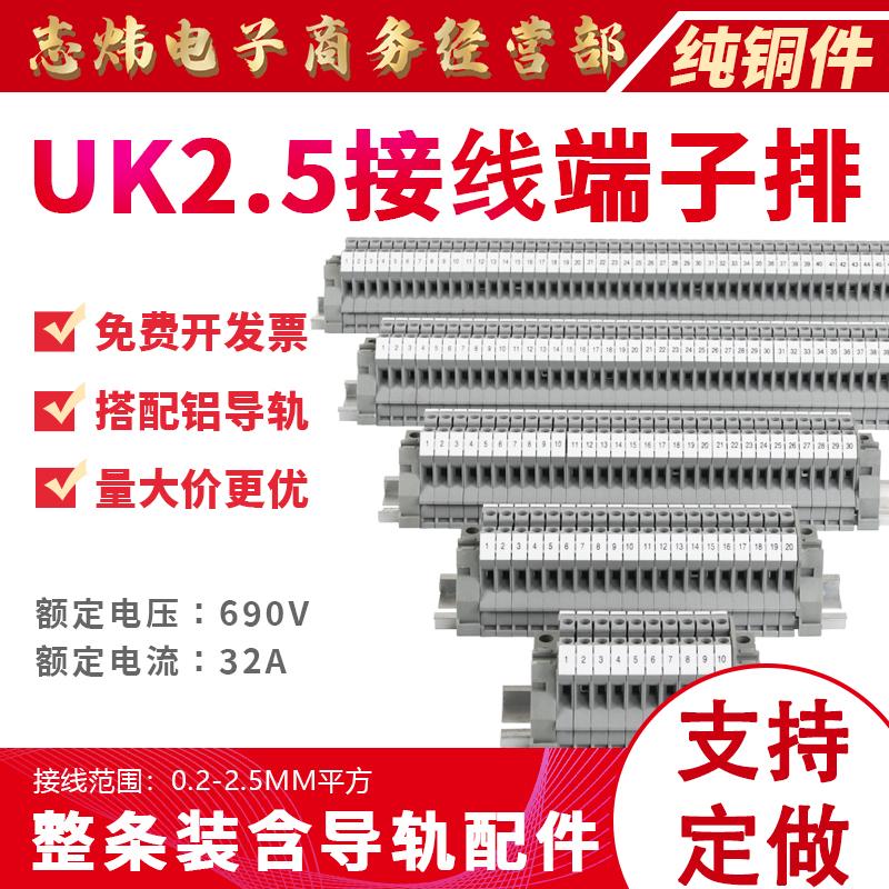 正策纯铜UK2.5B电压接线端子排 2.5MM平方导轨式组合快速接线排柱