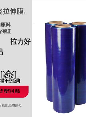 打膜蓝色pe膜保鲜斤缠绕保护包膜5膜黑色工业薄膜拉伸围50cm包装