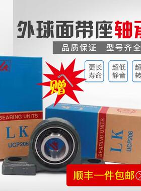 LK外球面带座轴承UCP201 P202 P203 P204 P205 P206 P207 P208