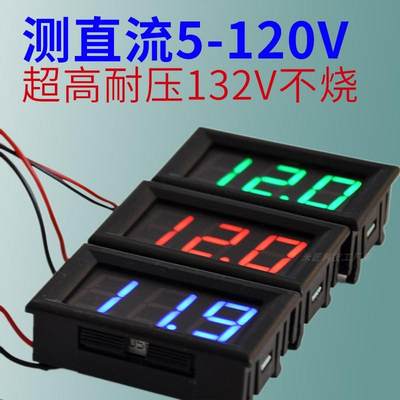 电动车汽车摩托车电瓶数显电压表DC5V-120V直流电源两线电压表