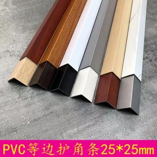 带自粘胶背胶免打孔PVC塑料护墙角包边防撞条包边框直角7字型阳角