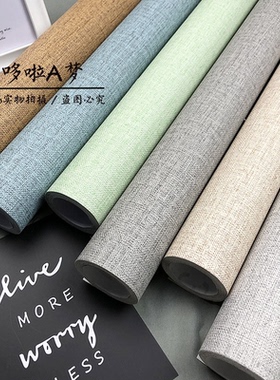自粘PVC环保加厚仿麻布纹客厅卧室翻新壁纸背景墙带胶贴纸60CM宽