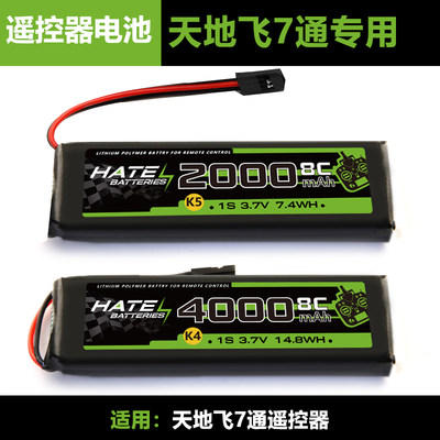 促销 HATE航模遥控器电池1S 3.7V8C 2000mAh 4000mAh 天地飞7控电