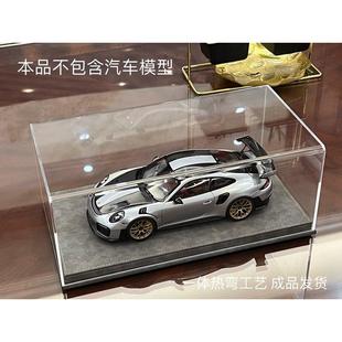 汽车模型展示盒一体皮革底亚克力防尘罩1 Autoart CMC模型专用