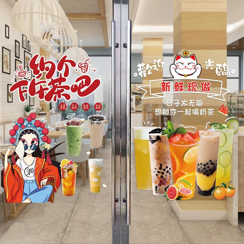 奶茶店玻璃门贴纸创意网红饮品店橱窗欢迎光临推拉广告宣传墙贴画