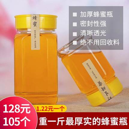 包邮无铅蜂蜜瓶子蜜糖玻璃瓶装1斤2斤蜂糖罐子密封罐含盖大小八角