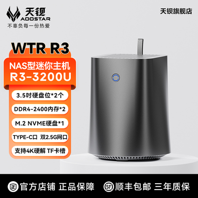 天钡WTRR33200U软路由NAS